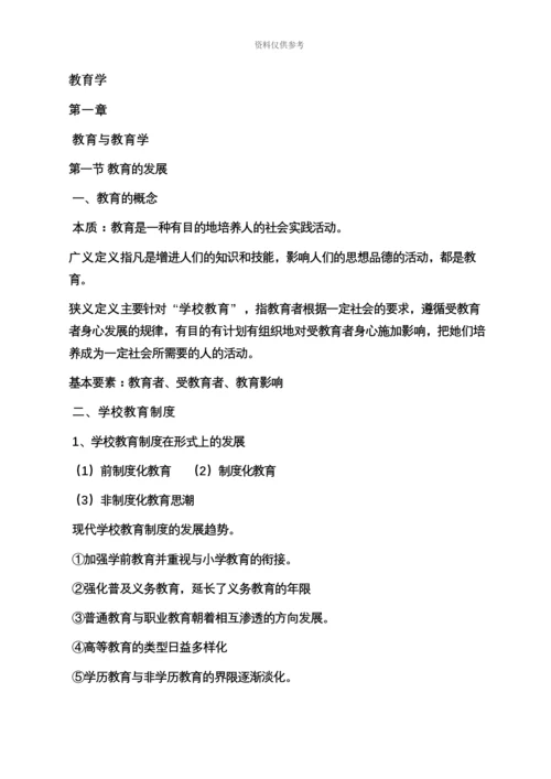 教育学复习资料教师资格证.docx