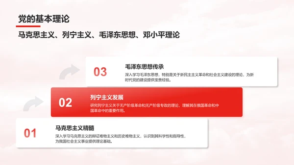 红色党政风入党积极分子思想发展汇报PPT模板