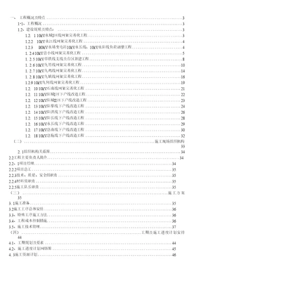 2017年20kV及以下电网新建工程施工组织设计