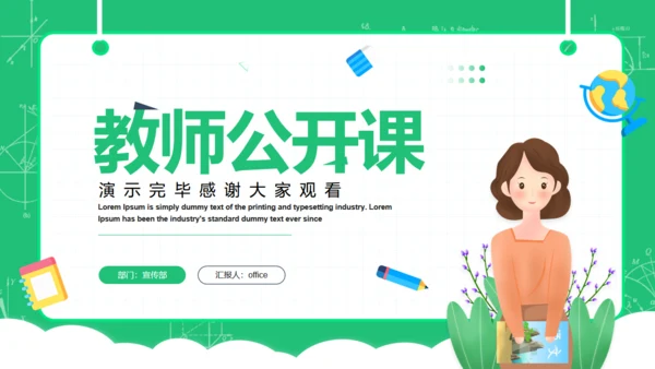 教育公开课教师说课通用PPT模板