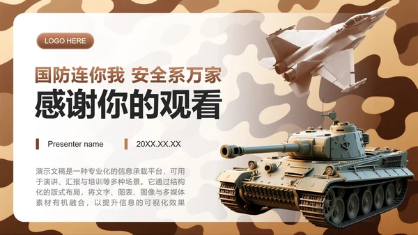 棕色迷彩实景国防主题教育班会课件PPT模板