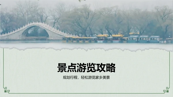绿色摄影风我的家乡旅游景点推荐指南PPT模板