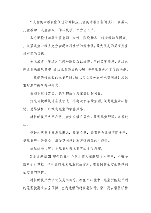 浅谈儿童美术教育空间设计