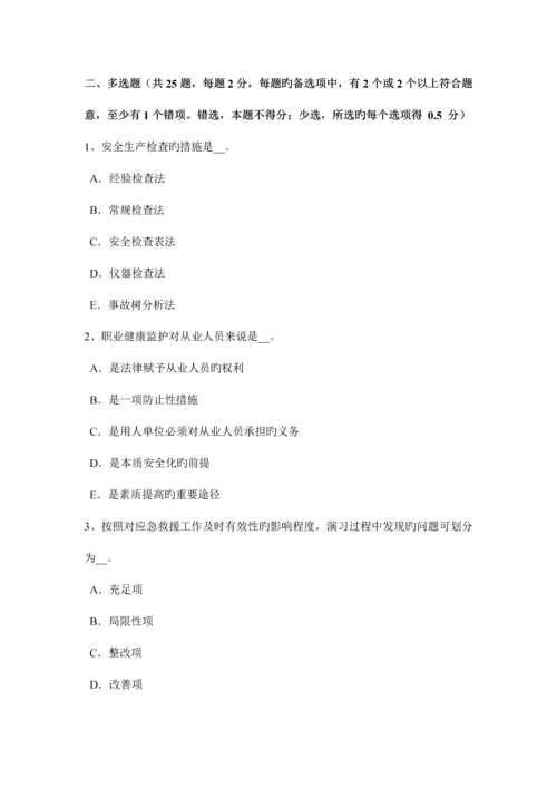 2023年上半年广东省安全工程师安全生产施工单位负责项目管理的技术人员考试题.docx