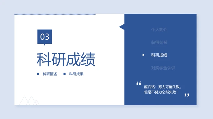 本科国家奖学金答辩申请PPT模板