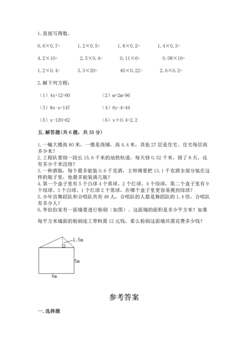 人教版五年级上册数学期末测试卷（夺冠系列）word版.docx