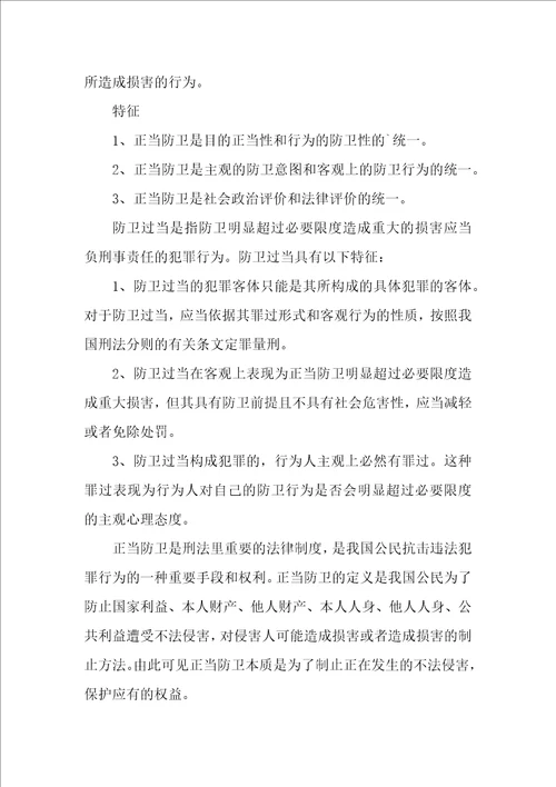 法硕考研刑法学的基础考点