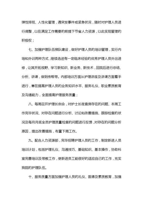 医院护理部工作计划.docx