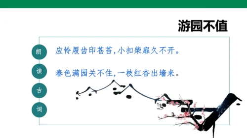 古诗词诵读第三课