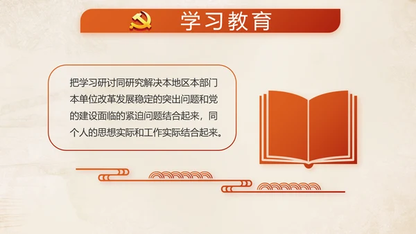 红色党建党支部年终述职报告学习教育动态PPT