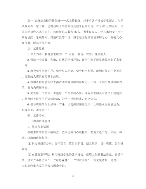 精编之新学期教师教学工作计划模板.docx