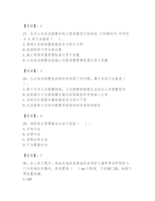 注册消防工程师之消防技术综合能力题库及完整答案（必刷）.docx