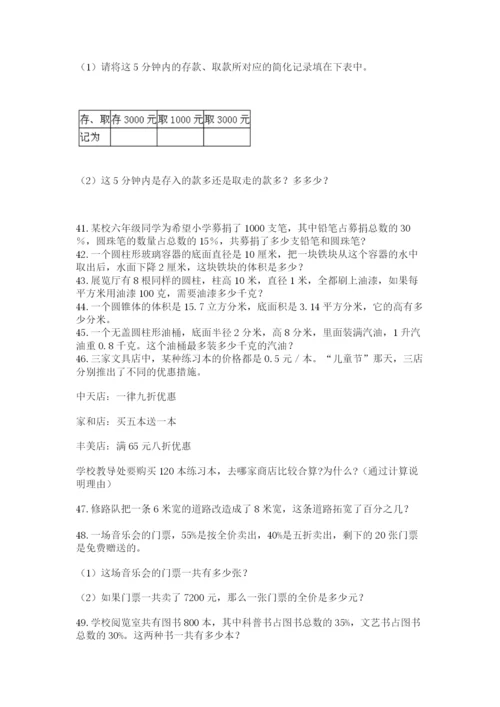 小升初数学应用题50道1套.docx