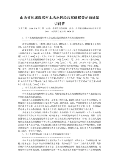 山西省运城市农村土地承包经营权流转工作手册.docx