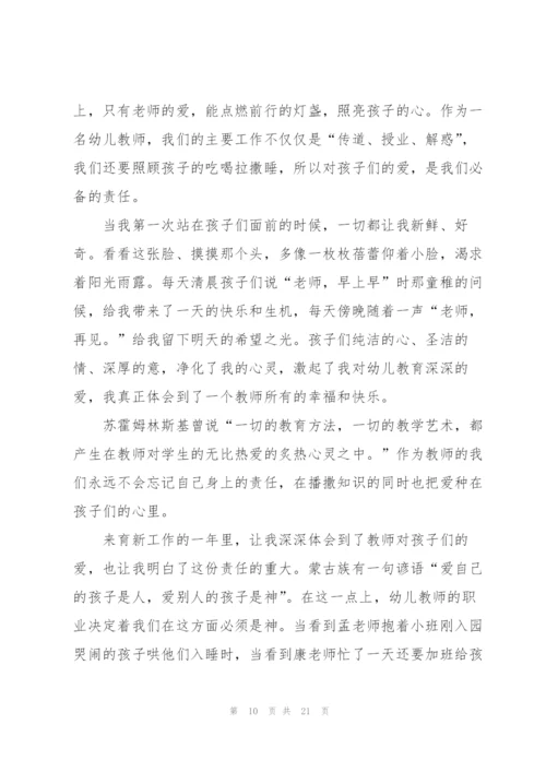 教师有关的演讲模板下载10篇.docx