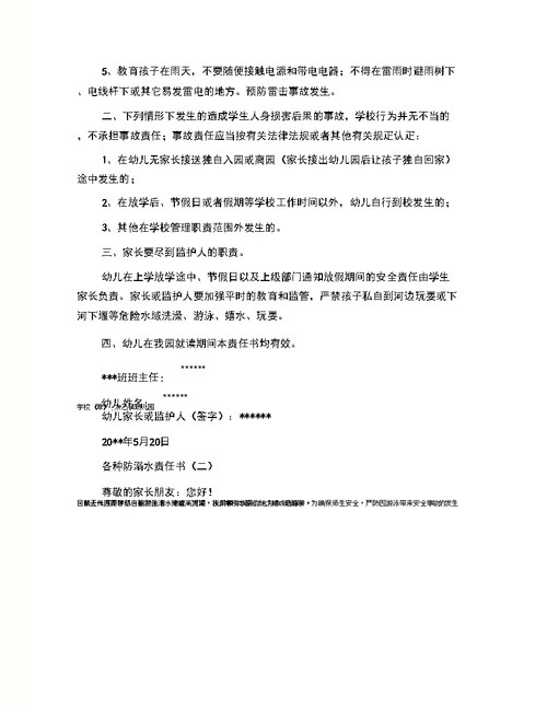 各种防溺水责任书