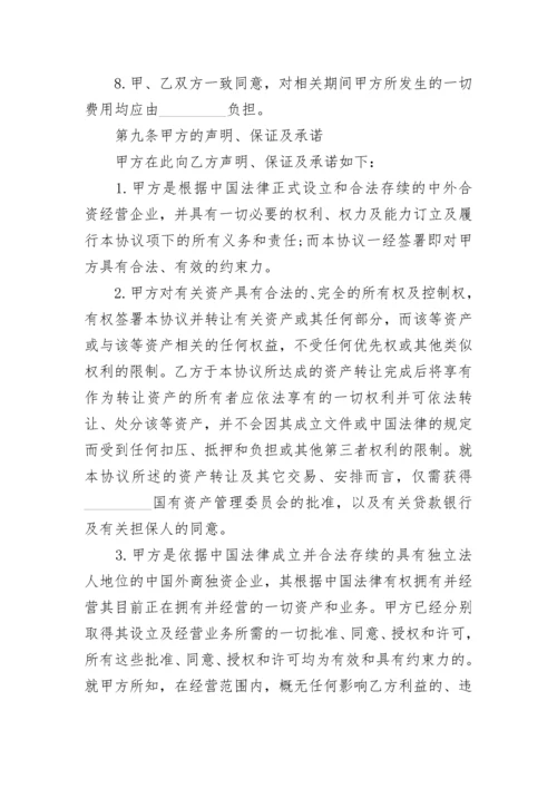 合资企业资产转让协议.docx