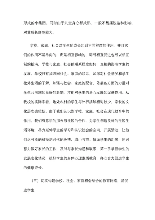 学校家庭社会三结合教育