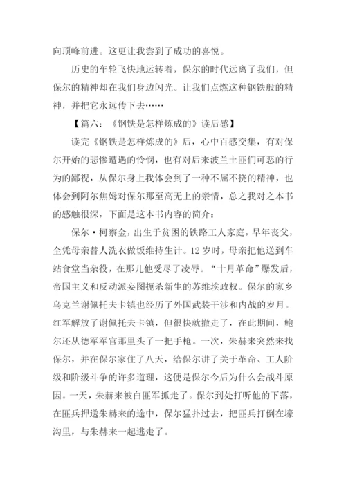 钢铁是怎样炼成的读后感-3.docx