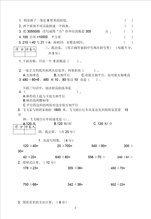 唐山市路南区四年级数学上册期末卷