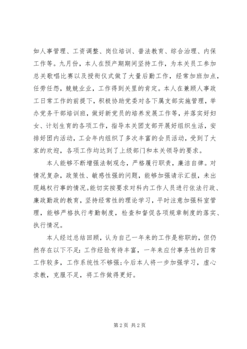 人事副科长人事工作述职.docx