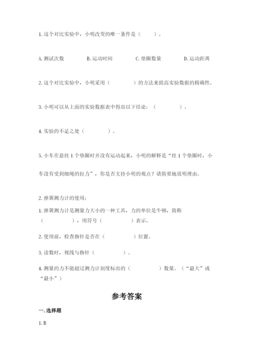 教科版科学四年级上册第三单元《运动和力》测试卷及一套答案.docx
