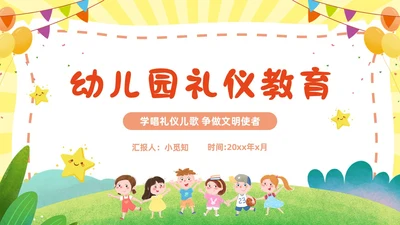 黄色幼儿园主题班会卡通创意礼仪教育儿童教育模板文明礼仪