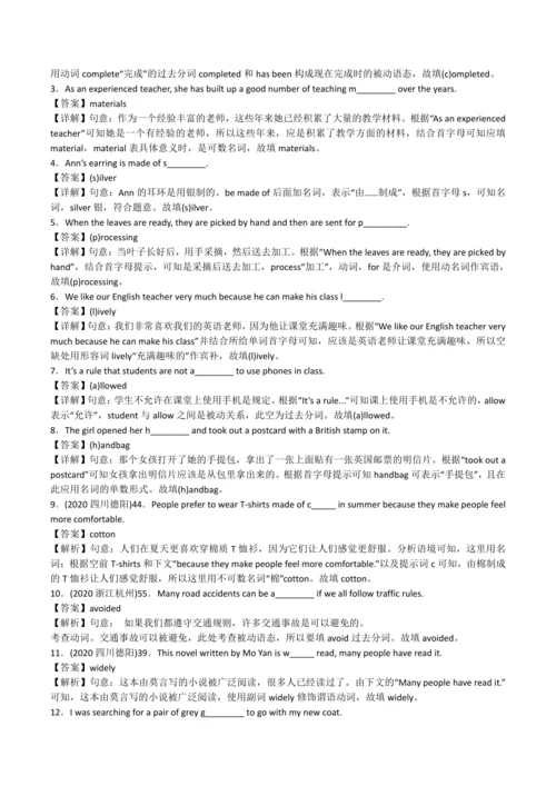 2024人教版九年级英语第五单元精选练习题
