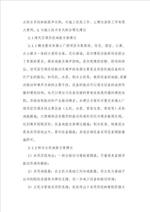 针对大型建筑机电安装施工的合理化建议