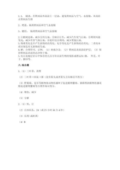 教科版六年级下册科学期末测试卷（综合题）.docx