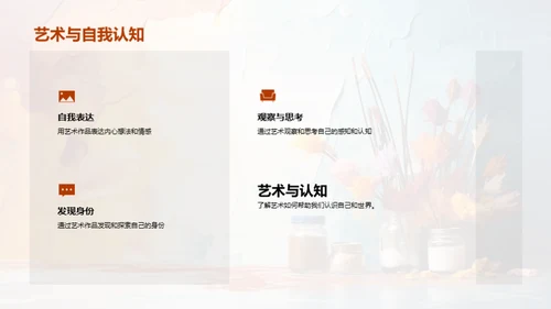 艺术创造力启蒙