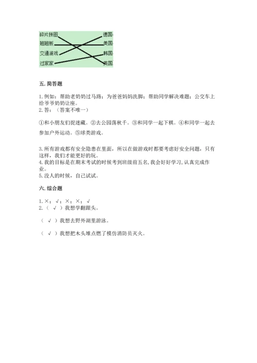 部编版二年级下册道德与法治期中测试卷【名校卷】.docx