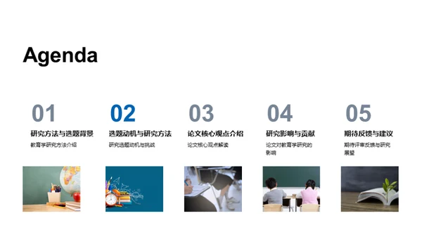 教育学研究探究
