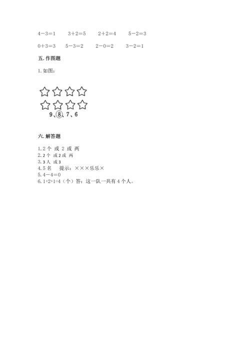 人教版一年级上册数学期中测试卷带答案解析.docx