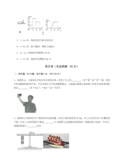 第二次月考滚动检测卷-重庆市北山中学物理八年级下册期末考试专项测评试题（解析版）.docx