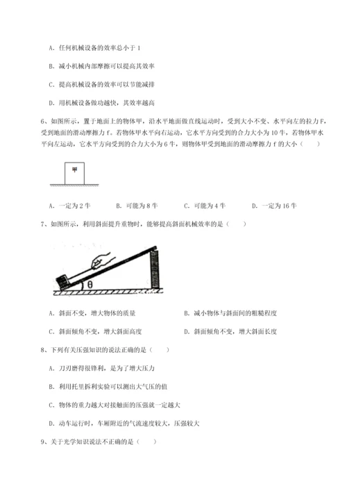 第二次月考滚动检测卷-重庆市江津田家炳中学物理八年级下册期末考试定向攻克B卷（详解版）.docx