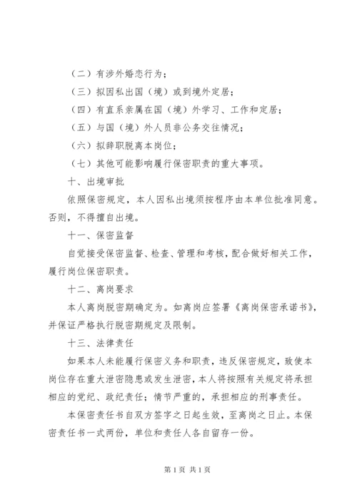 涉密资质单位保密规章制度 (2).docx