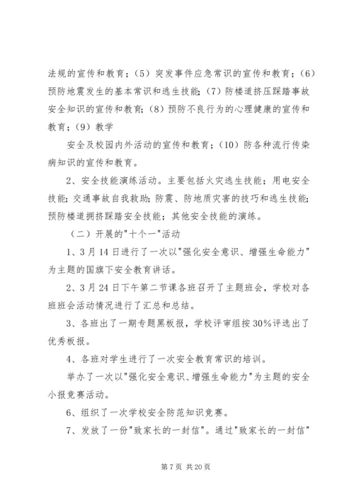 陈桥小学综治宣传月活动方案.docx