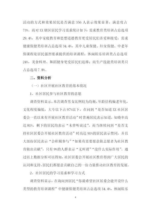 浅析新时期社区如何推动社区教育的发展毕业论文.docx