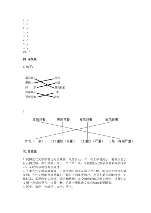 六年级下册道德与法治 《期末测试卷》及一套完整答案.docx