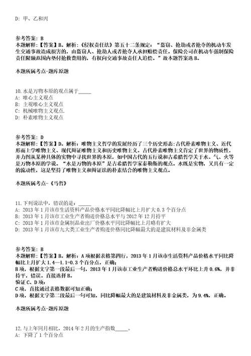 河北省农林科学院经济作物研究所生物技术室2022年招聘人员冲刺卷第9期附答案与详解