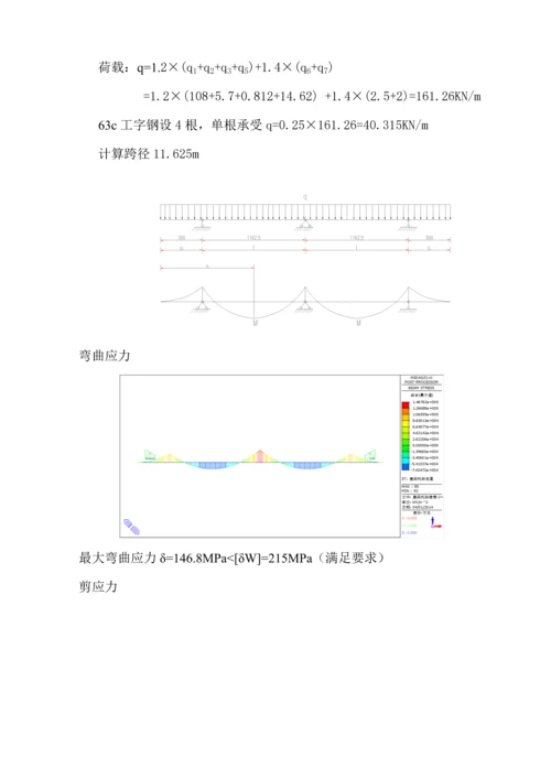 盖梁销棒法综合标准施工专业方案计算任务书.docx