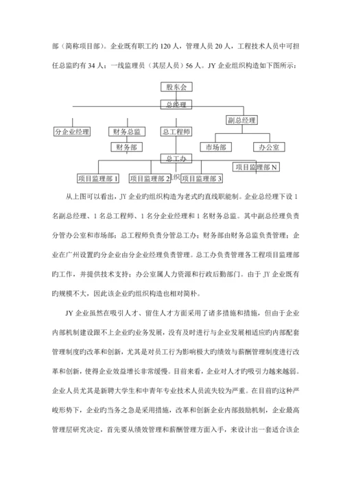 公司绩效与薪酬相结合的管理体系探讨.docx