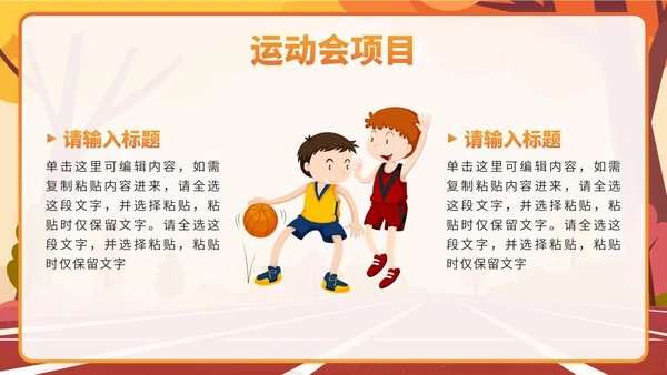 橙色可爱卡通秋季校园运动会PPT模板