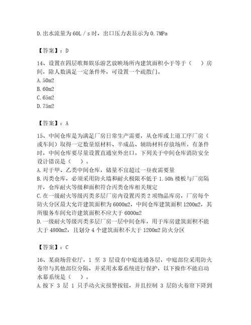 2023年注册消防工程师继续教育题库有答案