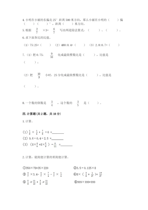 小学数学六年级上册期末模拟卷带答案（能力提升）.docx