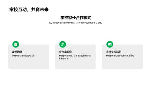 二年级学习习惯塑造