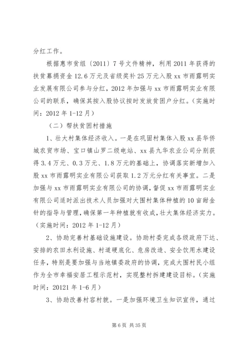 扶贫开发工作计划 (2).docx