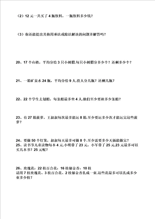 最新北师大版二年级数学解决问题