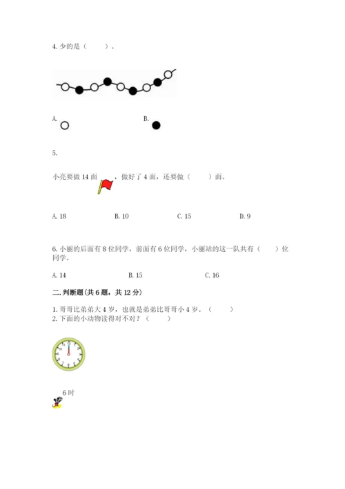 小学数学试卷一年级上册数学期末测试卷（中心小学）.docx